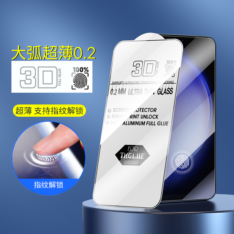 适用三星手机超薄大弧0.2钢化膜
