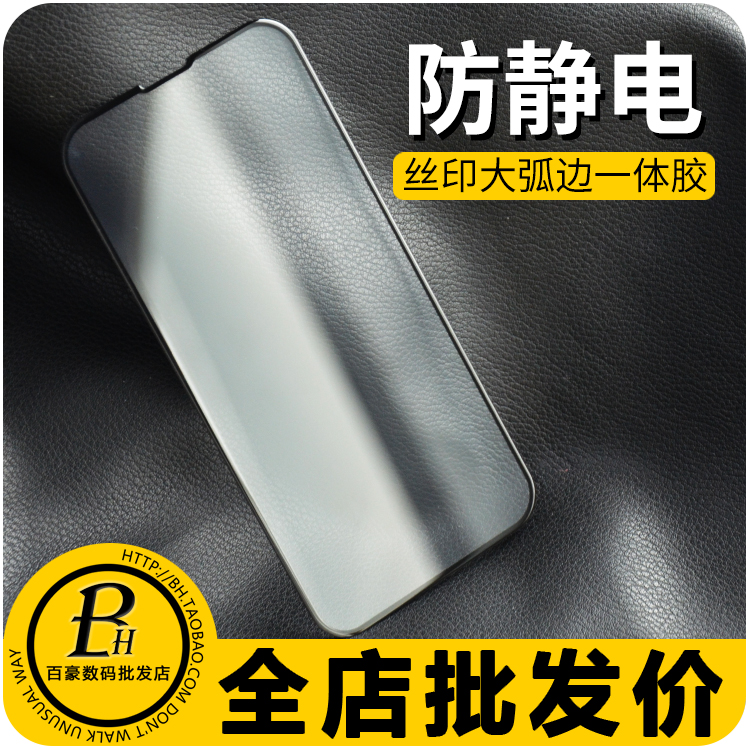 OPPO手机膜大弧防静电高铝玻璃贴