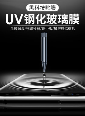 适用华为Mate 70 60 Pro X5 X6 Pura70 Ultra P60 nova14 13 12曲面手机膜UV钢化膜玻璃贴液态胶光学膜 批 发