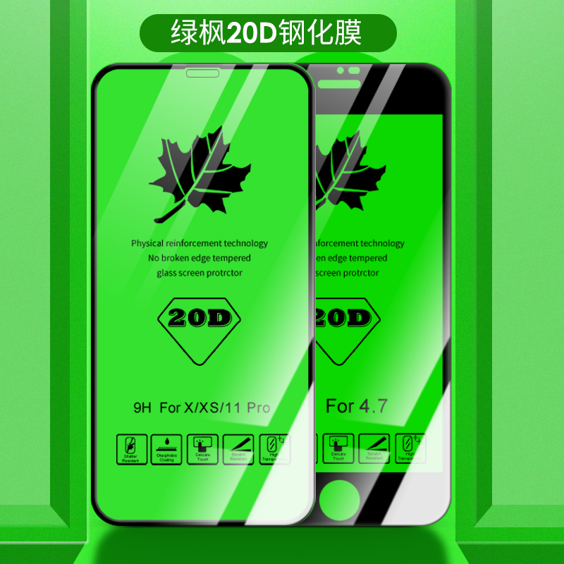 苹果钢化膜正品枫叶20D