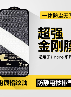 适用苹果17 16e 16 Pro Max 超强金刚膜 iPhone15 14 13 12 11 XR电镀钢化膜防静电一体防尘无孔手机膜 批 发