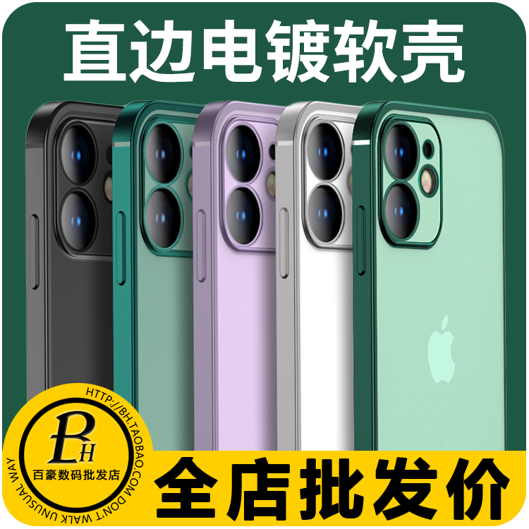 适用苹果iPhone电镀手机壳