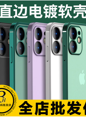 适用苹果iPhone电镀手机壳