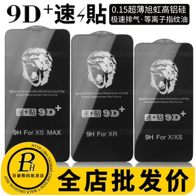 适用苹果手机猩猩9D+速贴钢化膜