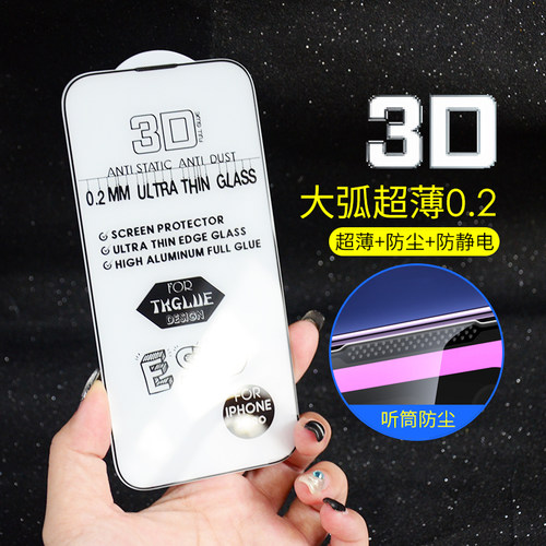 适用苹果手机超薄大弧0.2钢化膜