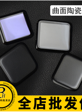 适用于 苹果手表 iWatchSE 6 5 4 3 2 38 42 40 44mm曲面陶瓷软膜 批 发