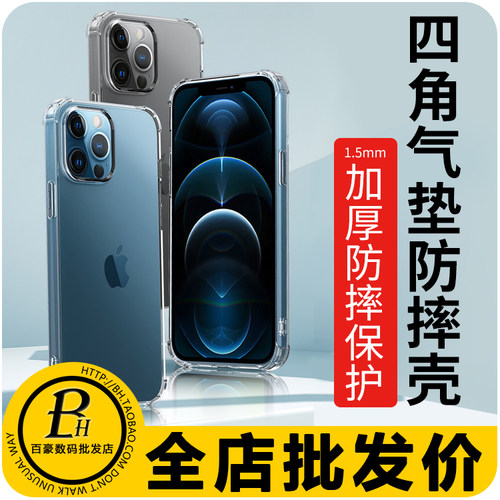 苹果手机四角加厚硅胶壳防摔气垫