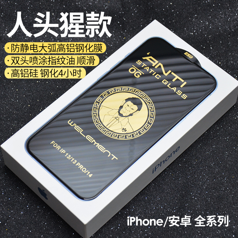 iPhone人头猩防静电钢化膜