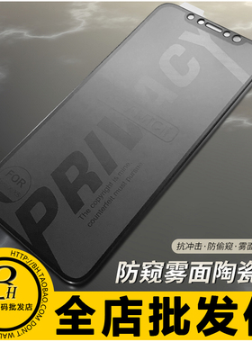 适用 苹果 17 16 Pro Max 磨砂防窥陶瓷膜 iPhone 15 14 13 12 11 XR 高清防爆软膜雾面抗冲击手机贴膜 批 发