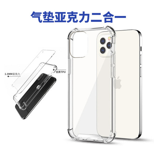 适用苹果iPhone气垫亚克力手机壳
