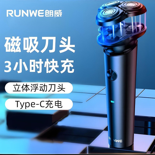 朗威三刀头干湿双剃水洗剃须刀