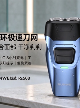 朗威508双头旋转电动剃须刀