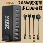 氮化镓快充充电器PD快充多口充电268W 286W英规欧标澳标美标手机充电器桌面充电站320W 200W笔记本电脑大功率