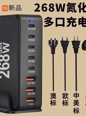 氮化镓快充充电器PD快充多口充电268W 286W英规欧标澳标美标手机充电器桌面充电站320W 200W笔记本电脑大功率