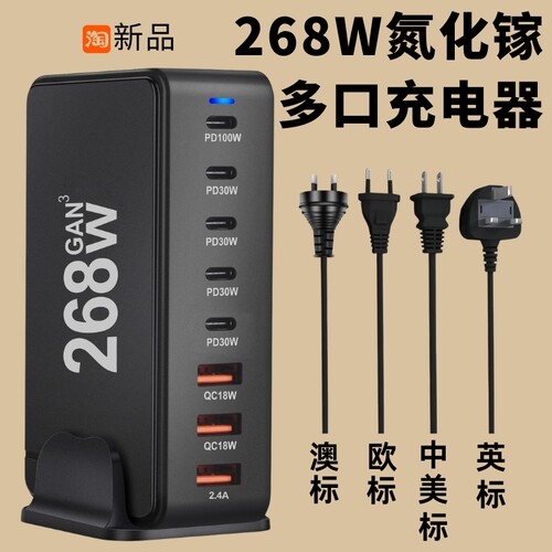 氮化镓快充充电器PD快充多口充电268W 286W英规欧标澳标美标手机充电器桌面充电站320W 200W笔记本电脑大功率