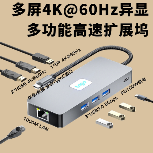 扩展坞多口高清输出DP口