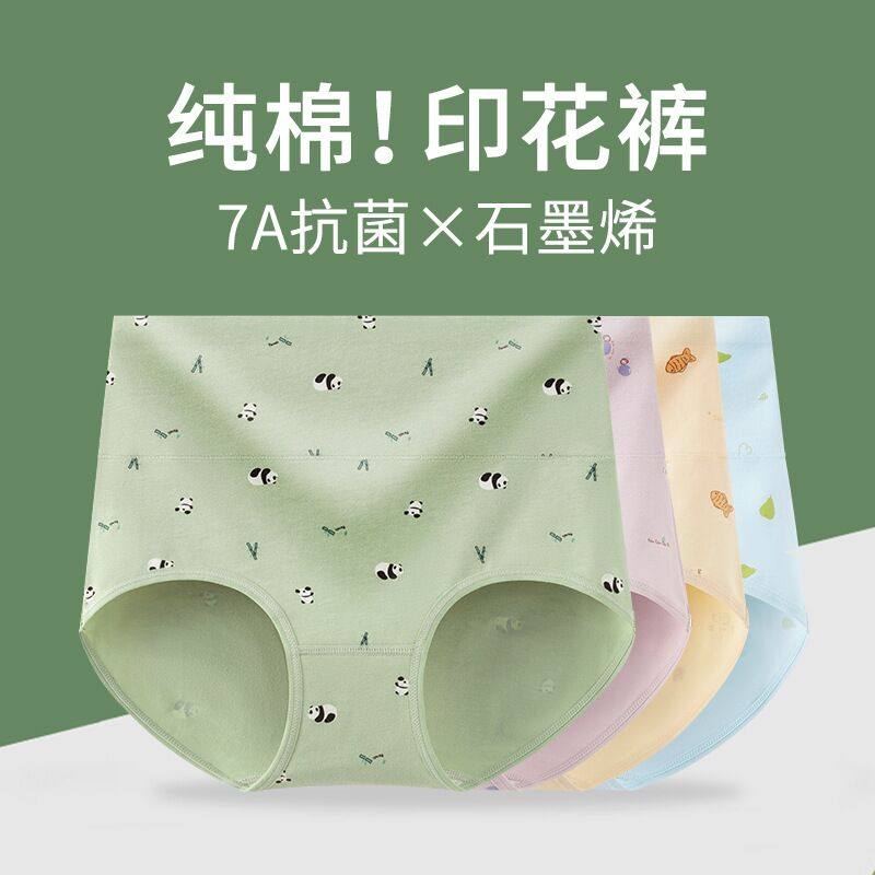 高腰内裤少女大码纯棉抗菌裆收腹舒适透气全棉裆部胖MM三角短裤头,女士内衣/男士内衣/家居服,女三角裤,淘宝优惠券,粉丝福利购,淘宝优惠卷