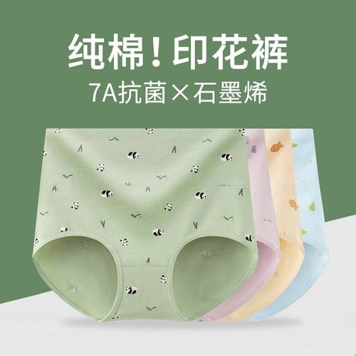 舒适裆部全棉大码收腹高腰内裤