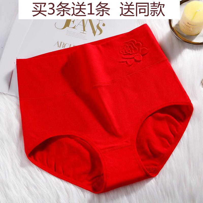 本命年纯棉女士内裤高腰收腹牛