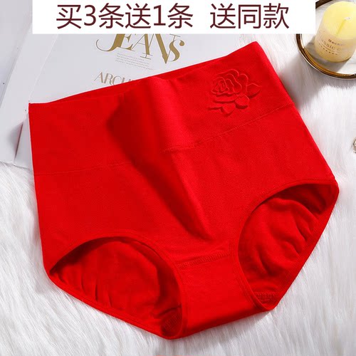 本命年纯棉女士内裤高腰收腹牛