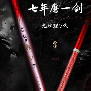 化氏新品龙纹鲤五代鱼竿大物杆超硬超轻钓鱼竿手竿巨物杆手杆鱼杆