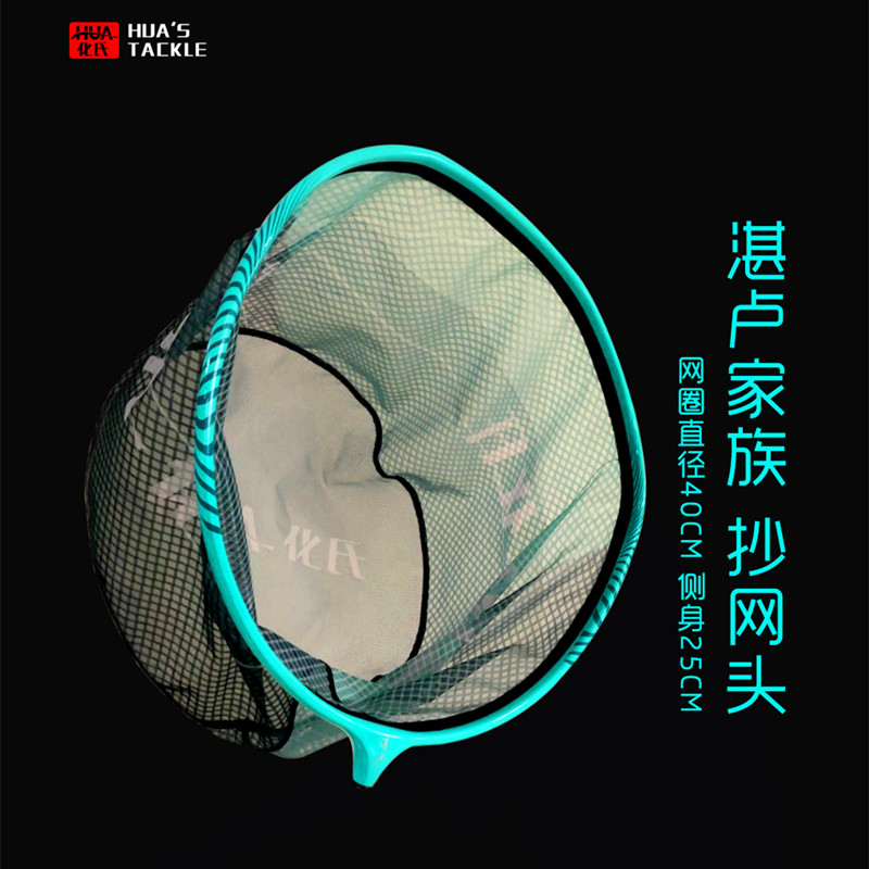 化氏新款湛卢异型40cm超轻抄网头