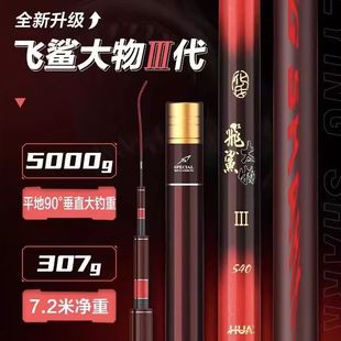 2024新品化氏飞鲨三代大物竿龙纹鲤巨物竿超轻超硬钓鱼竿鱼杆正品