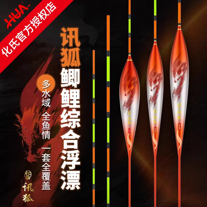 化氏2026讯狐鲫鲤综合浮漂图片