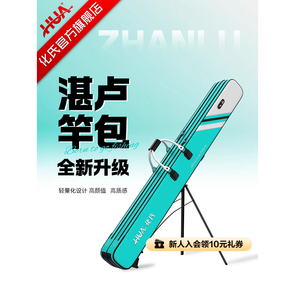 化氏湛卢双层竿包渔具包台钓包