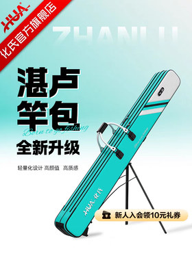 化氏湛卢双层竿包渔具包台钓包