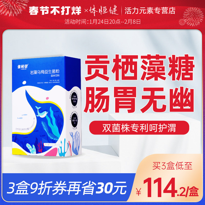 贡栖藻糖体恒健岩藻乌梅幽杆菌益生菌粉养护渭门螺旋菌贡硒藻糖