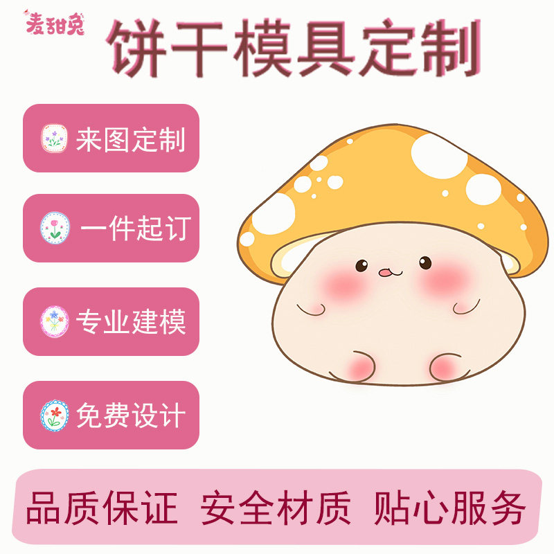 麦甜兔 饼干模具定制可多图案形状 DIY 按压式 情侣款 儿童DIY 3D