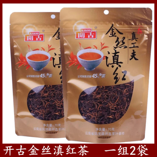 滇红茶70克金丝滇红茶