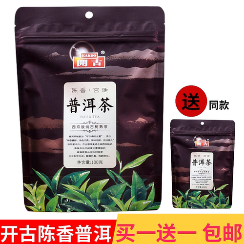 早春袋装云南陈年普洱茶