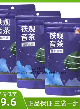 商超热卖同款开古茶叶清香铁观音100克安溪铁观音绿茶3袋一组包邮