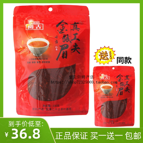 新品热卖开古金骏眉红茶100克袋装花果香金骏眉买一送一同款包邮