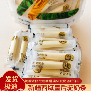 新疆特产西域皇后驼奶奶条原味牛奶疙瘩奶酪棒独立包装奶制品零食