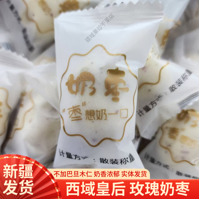 西域皇后玫瑰奶枣去核奶枣500g