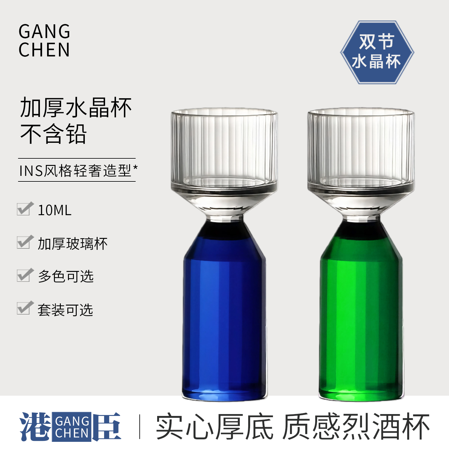 港臣水晶玻璃白酒杯套装二两酒杯