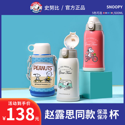 史努比snoopy不锈钢吸管杯保温杯价格 史努比snoopy不锈钢吸管杯保温杯图片 星期三