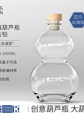 港臣泡酒瓶加厚透感玻璃瓶