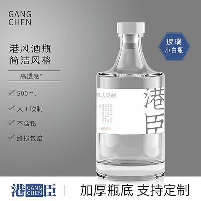 港臣白酒分装家用送礼高透感玻璃