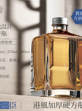 港臣家用装酒港风高档玻璃方酒瓶