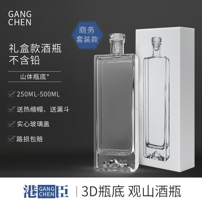 酒瓶玻璃高档礼盒款高透材质私人