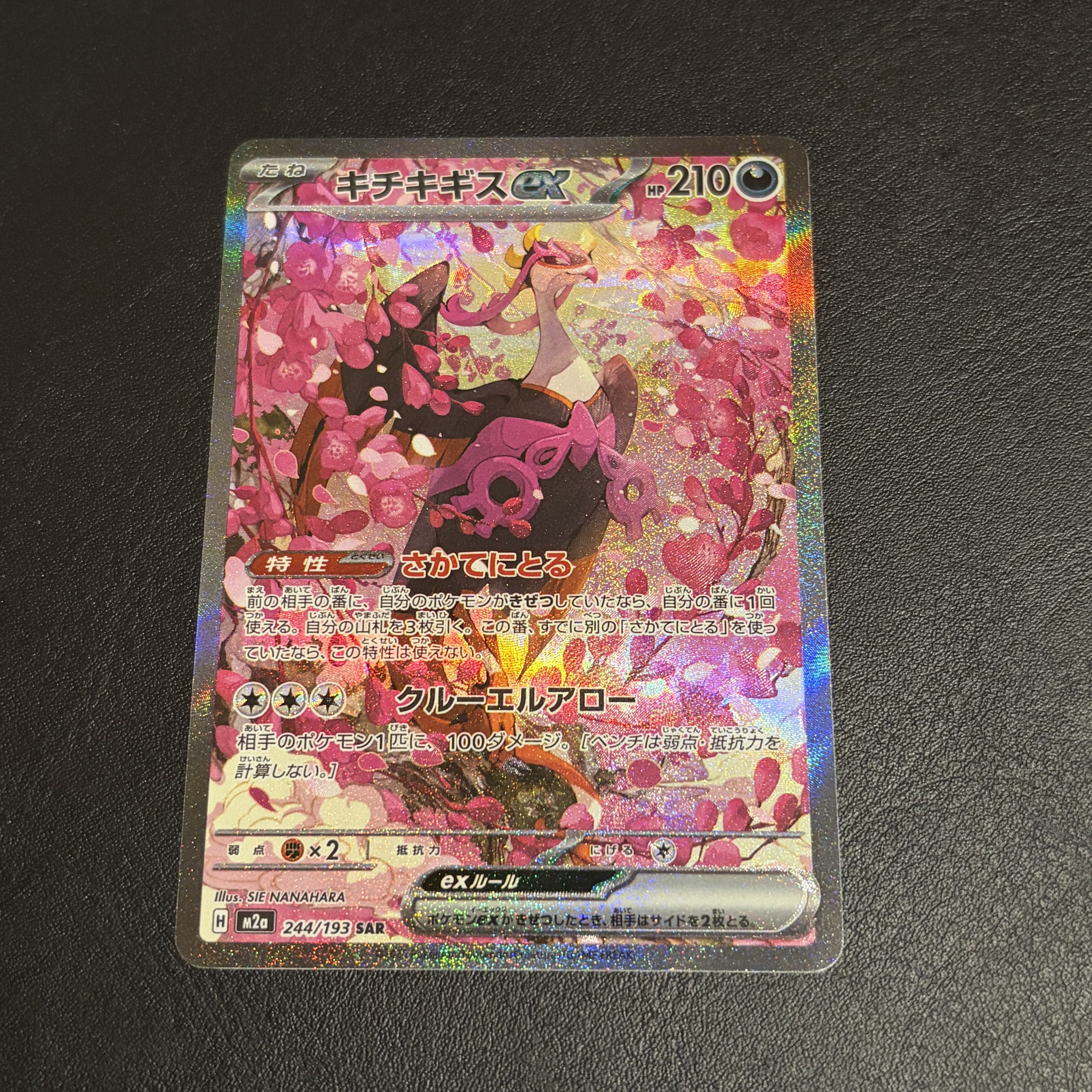 宝可梦 PTCG 日版 M2A 超级梦想 吉雉鸡 SAR