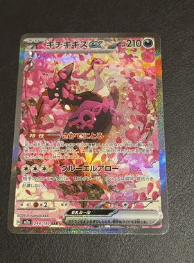 宝可梦 PTCG 日版 M2A 超级梦想 吉雉鸡 SAR