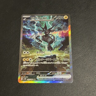 SV11B 日版 黑龙 捷克罗姆 高罕 宝可梦 SAR PTCG