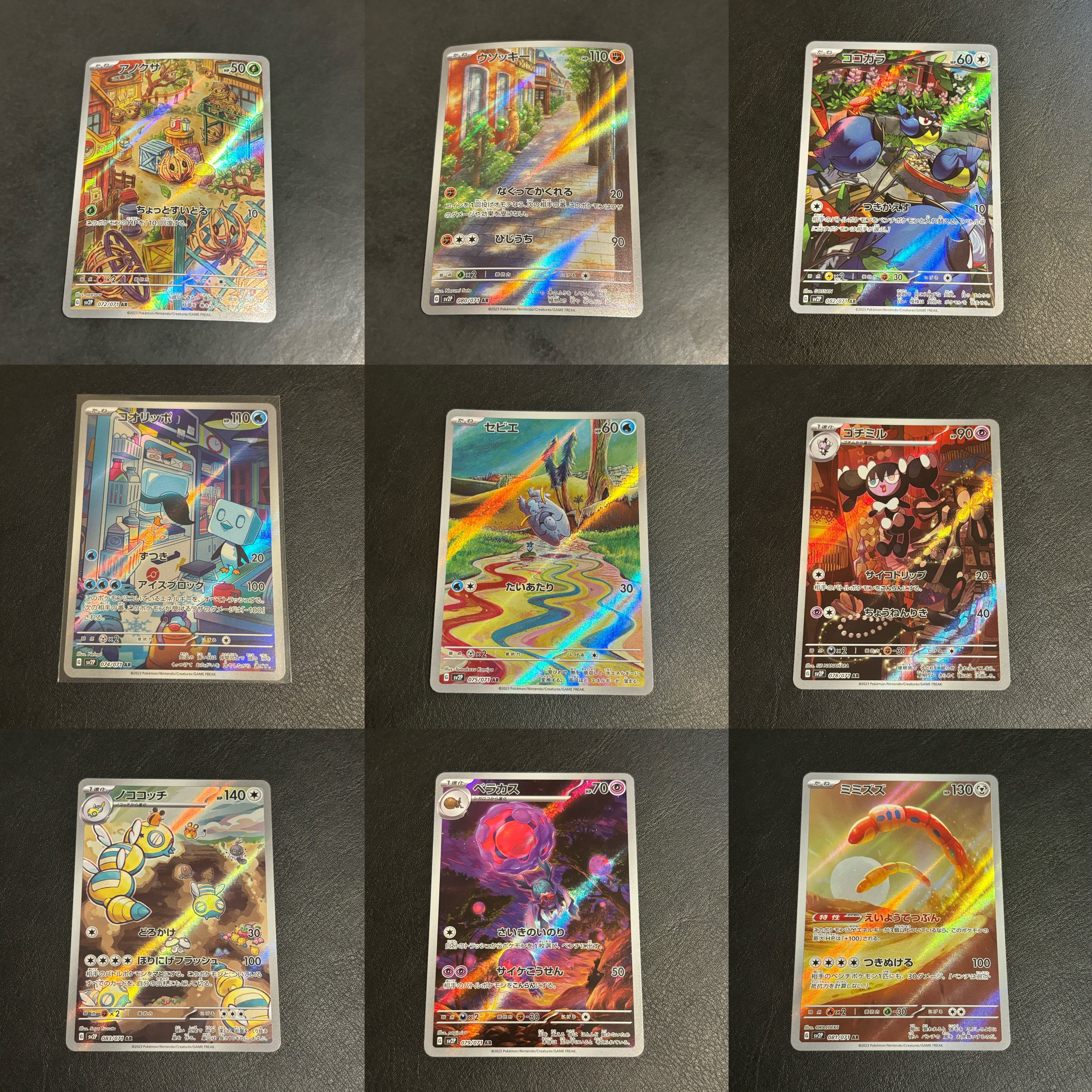 宝可梦 PTCG 日版 SV2P 冰雪险境 AR 合集