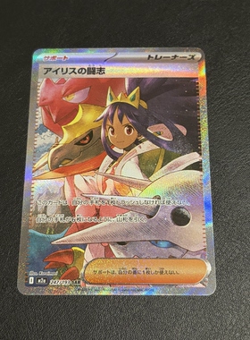宝可梦 PTCG 日版 M2A 超级梦想 艾莉丝的斗志 SAR