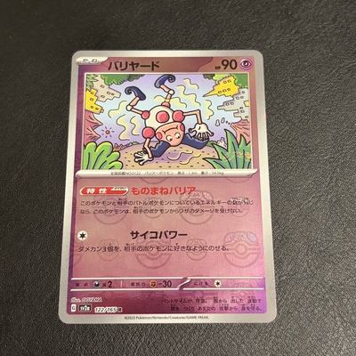 宝可梦 PTCG 日版 SV2a 151 魔墙人偶 大师球